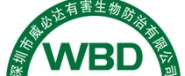 深圳市威必达有害生物防治有限公司