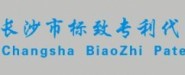 长沙市标致专利代理事务所