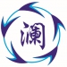 长沙山澜商贸有限公司