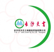 长沙市天吉土地规划咨询有限公司