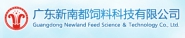 广东新南都饲料科技有限公司