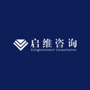 湖南启维企业管理咨询有限公司