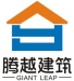 广东腾越建筑工程有限公司