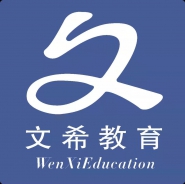 宁波鄞州文希培训学校有限公司