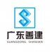 广东善建建设股份有限公司