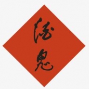 酒鬼酒供销有限责任公司