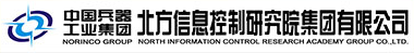 北方信息控制研究院集团有限公司