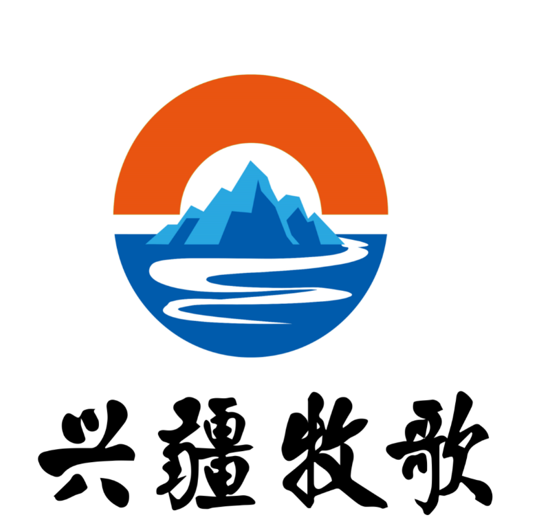 阿克苏兴疆牧歌食品股份有限公司