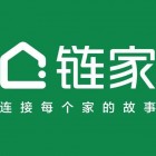 深圳链家房地产经纪有限公司-深圳总部