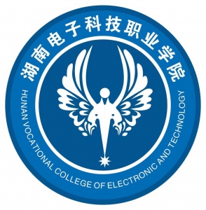 湖南电子科技职业学院