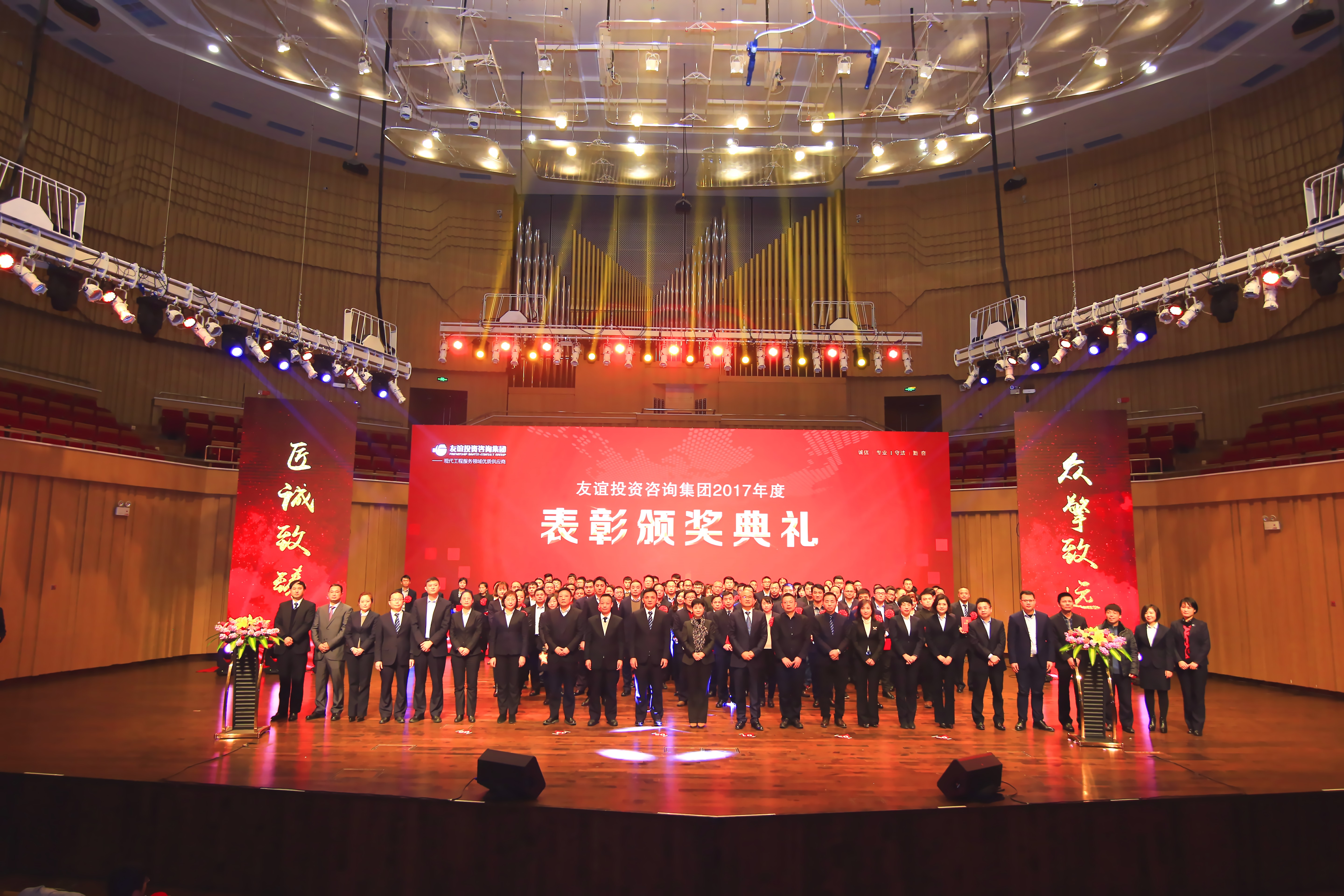 2018友谊咨询新春年会表彰颁奖典礼
