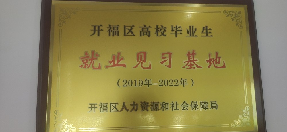 就业见习基地