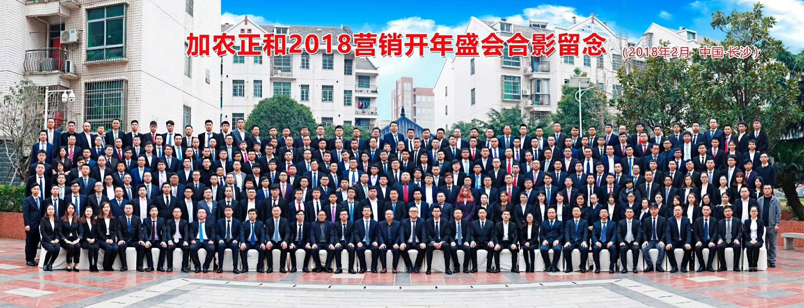 2018.2营销开年盛会(1).jpg